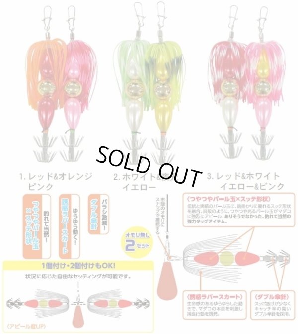 画像2: ハヤブサ マダコ用 パルパルスッテ BIG オモリ無し 2個セット タコ掛け タコ釣り SR522