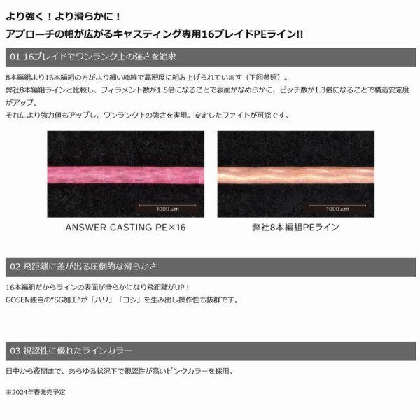 画像2: ゴーセン アンサー キャスティング PEx16 0.8号 1号 1.5号 2号 150m巻き ANSWER CASTING PE×16 日本製 国産16本組PEライン