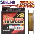 サンライン 0.6号 0.8号 ソルティメイト アメイザー×8 200m巻 5色分け 日本製 国産8本組 ULT-PEライン x8