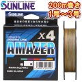 サンライン 1号 1.2号 1.5号 1.7号 2号 2.5号 3号 ソルティメイト アメイザー×4 200m巻 5色分け 日本製 国産 ULT-PEライン x4