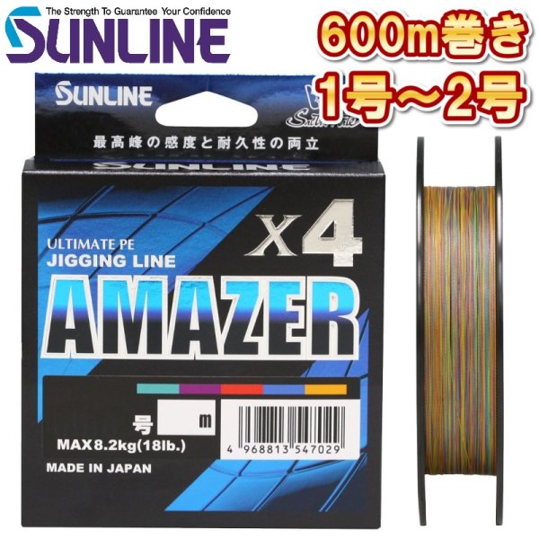 画像1: サンライン 1号 1.2号 1.5号 1.7号 2号 ソルティメイト アメイザー×4 600m巻 5色分け 日本製 国産 ULT-PEライン x4