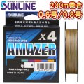 サンライン 0.6号 0.8号 ソルティメイト アメイザー×4 200m巻 5色分け 日本製 国産 ULT-PEライン x4