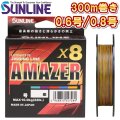 サンライン 0.6号 0.8号 ソルティメイト アメイザー×8 300m巻 5色分け 日本製 国産8本組 ULT-PEライン x8