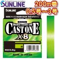 サンライン キャストワン×８ 0.5号 0.6号 0.8号 1号 1.2号 1.5号 1.7号 2号 2.5号 3号 200m 日本製 国産8本組PEライン CAST ONE x8(2025年新製品 4月発売) 予約