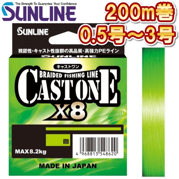 画像1: サンライン キャストワン×８ 0.5号 0.6号 0.8号 1号 1.2号 1.5号 1.7号 2号 2.5号 3号 200m 日本製 国産8本組PEライン CAST ONE x8(2025年新製品 4月発売) 予約