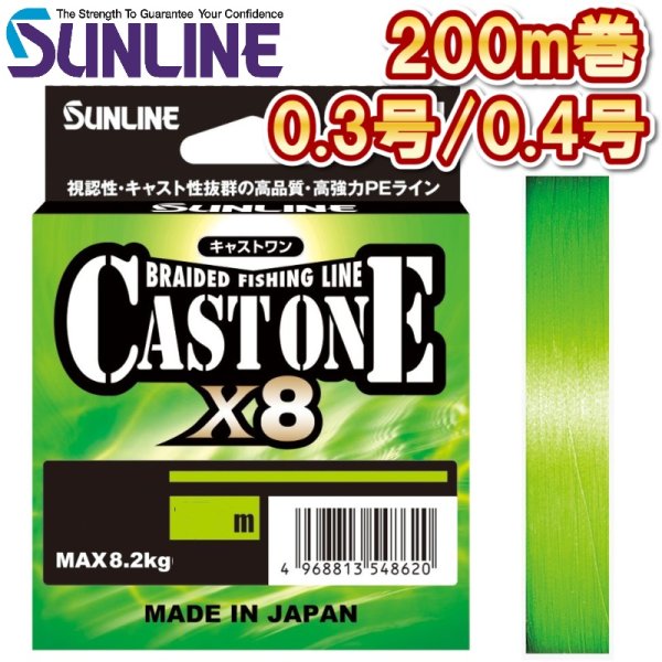 画像1: サンライン キャストワン×８ 0.3号 0.4号 200m ライトグリーン 日本製 国産8本組PEライン CAST ONE x8(2025年新製品 4月発売) 予約