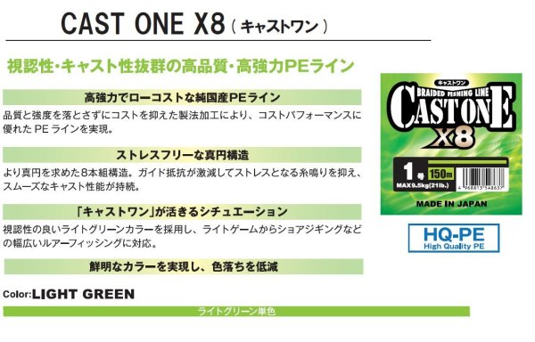 画像2: サンライン キャストワン×８ 0.3号 0.4号 150m ライトグリーン 日本製 国産8本組PEライン CAST ONE x8(2025年新製品 4月発売) 予約