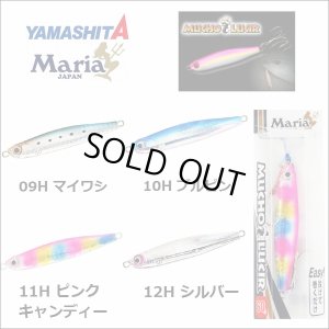 画像1: (25%引き)マリア ヤマシタ ムーチョ ルチア 45g ヤマリア YAMARIA YAMASHITA (1)