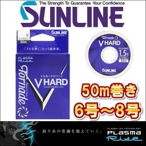 画像1: サンライン トルネード Vハード 6号 7号 8号 50m巻き フロロカーボン ハリス ショックリーダー 船 ルアー 磯釣り 日本製 国産ライン (1)