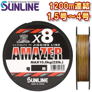 画像1: サンライン 1.5号 1.7号 2号 2.5号 3号 4号 ソルティメイト アメイザー×8 1200m連結 5色分け 日本製 国産8本組 ULT-PEライン x8 (1)