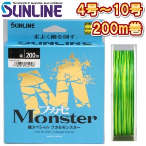 画像1: サンライン 磯スペシャル フカセモンスター 4号 6号 8号 10号 200m巻き ナイロン 道糸 ハリス 磯用 日本製 国産ライン(2025年新製品 6月発売) 予約 (1)