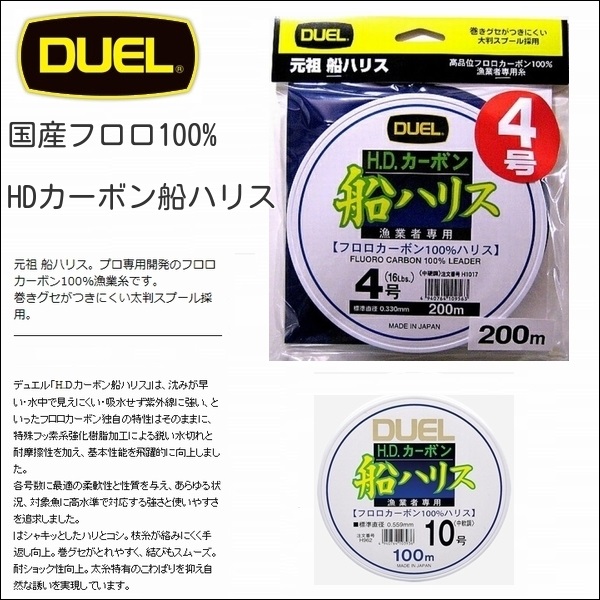 DUEL HDカーボン船ハリス200m巻 20LB （5号）フロロカーボン100%