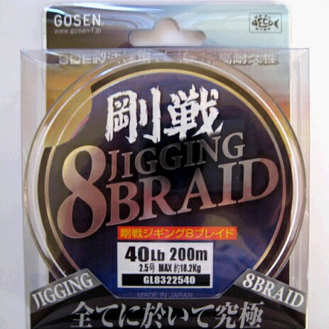 ゴーセン 剛戦ジギング ８ブレイド(8本組)200m 2.5号 40LB