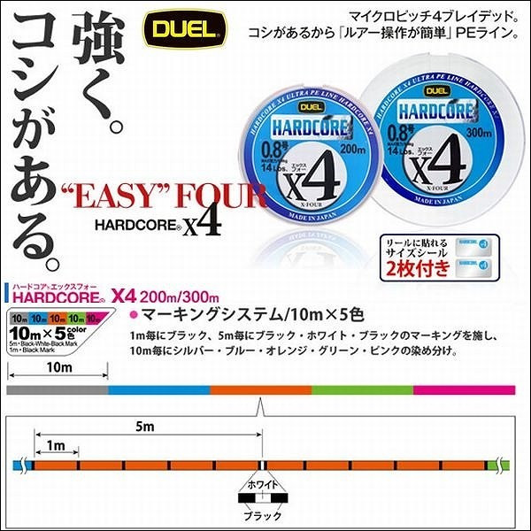 DUEL デュエル ハードコアx4 1.5号 25LB 300m 5色分け マーキングシステム H3385 国産 日本製 PEライン デュエル ヨーヅリ