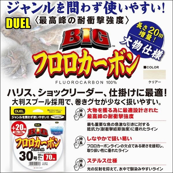 デュエル ヨーズリ Bigフロロカーボン ビッグ フロロカーボン 舟はりす1 0号 1 25号 1 5号 1 75号 2 0号 3 0号 4 0号 5 0号 6 0号 7 0号 8 0号 10号 12号 14号 16号 18号 号 22号 26号 28号 30号 50m巻 70m巻 100m巻 1m巻 2m巻