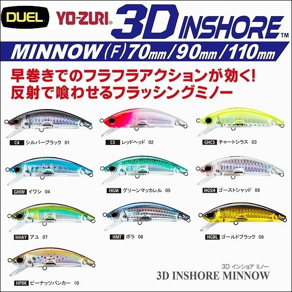 デュエル ヨーズリ 3d Inshore Minnow インショア ミノー 70f 90f 110f 70ss 90ss