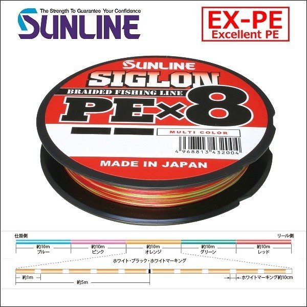 サンライン シグロン PE エイト 8本組 ブレイド 色分け 150m巻 0.6号 