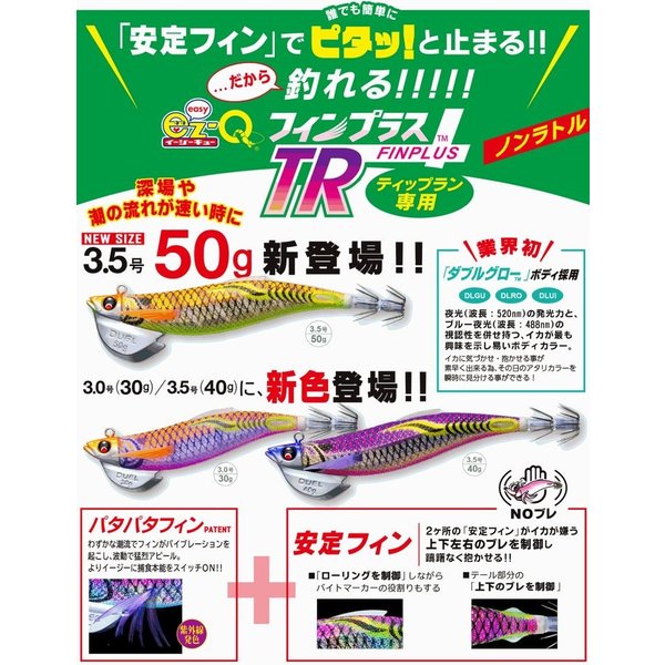 Duel ヨーズリ イージーキュー フィンプラス Tr ラトル 3 0号25g 3 5号30g 3 0号30g 3 5号40g