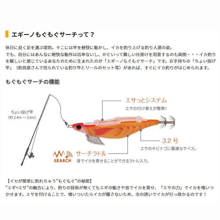 YAMASHITA(ヤマシタ ヤマリア) エギーノエギーノ モグモグ サーチ 3.2